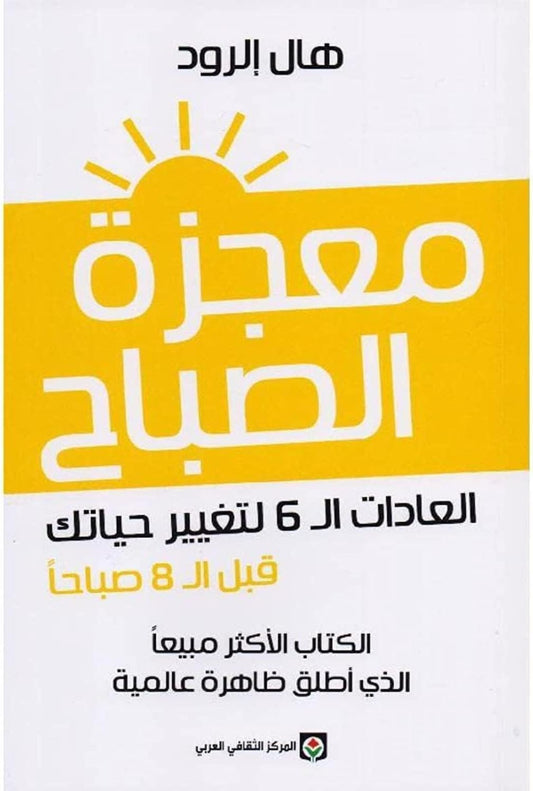 Miracle Morning (Arabic)